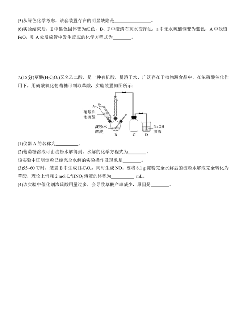 专题七　主观题突破2　实验仪器连接及现象作用描述淘宝店：红太阳资料库_05高考化学_2025年新高考资料_二轮复习_2025年高考化学大二轮_2025化学二轮复习_题型突破练+考前特训