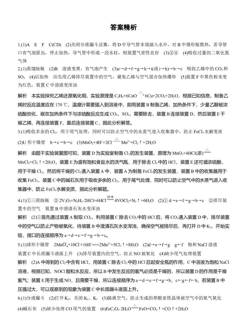 专题七　主观题突破2　实验仪器连接及现象作用描述淘宝店：红太阳资料库_05高考化学_2025年新高考资料_二轮复习_2025年高考化学大二轮_2025化学二轮复习_题型突破练+考前特训