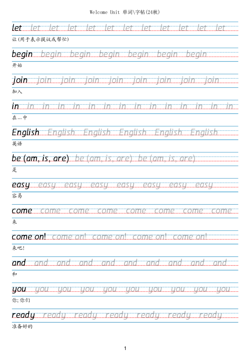 24秋三上英语单词字帖（剑桥joinin版）_小学教辅2026新版+暑假衔接_《小学英语单词默写表》_剑桥版（2025秋）_三上英语字帖（剑桥joinin版）