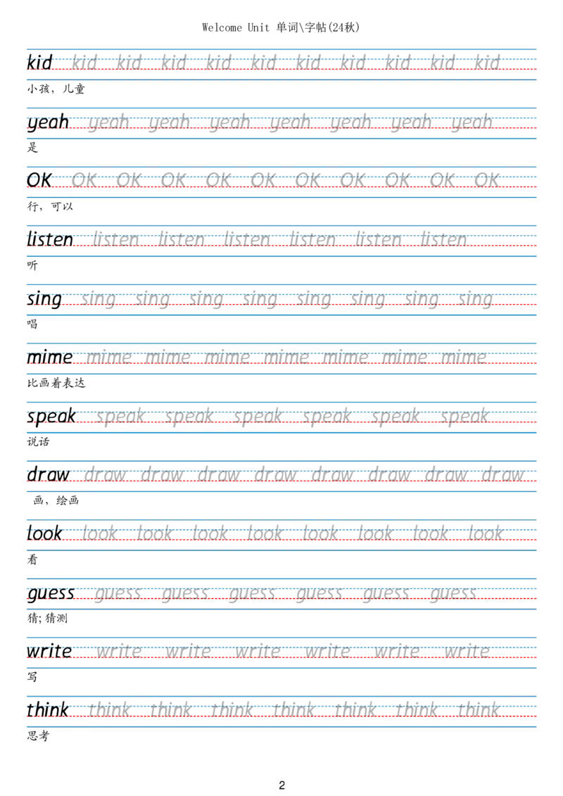 24秋三上英语单词字帖（剑桥joinin版）_小学教辅2026新版+暑假衔接_《小学英语单词默写表》_剑桥版（2025秋）_三上英语字帖（剑桥joinin版）