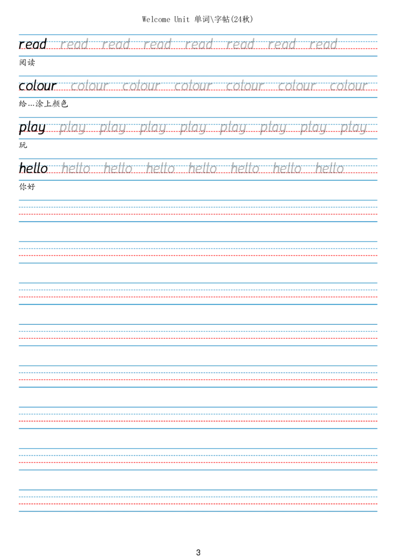 24秋三上英语单词字帖（剑桥joinin版）_小学教辅2026新版+暑假衔接_《小学英语单词默写表》_剑桥版（2025秋）_三上英语字帖（剑桥joinin版）