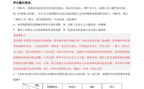 专题突破卷1820世纪下半叶世界的新变化（解析版）_07高考历史_新高考复习资料_2024年新高考复习资料_一轮复习资料_完2024年高考历史一轮复习考点通关卷（新高考通用）_专题突破卷