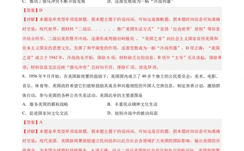 专题突破卷1820世纪下半叶世界的新变化（解析版）_07高考历史_新高考复习资料_2024年新高考复习资料_一轮复习资料_完2024年高考历史一轮复习考点通关卷（新高考通用）_专题突破卷