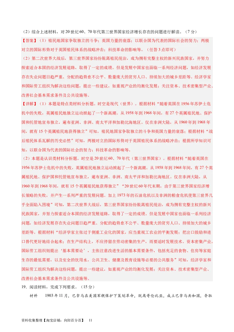 专题突破卷1820世纪下半叶世界的新变化（解析版）_07高考历史_新高考复习资料_2024年新高考复习资料_一轮复习资料_完2024年高考历史一轮复习考点通关卷（新高考通用）_专题突破卷