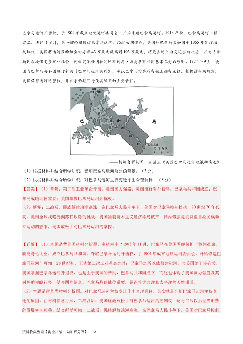 专题突破卷1820世纪下半叶世界的新变化（解析版）_07高考历史_新高考复习资料_2024年新高考复习资料_一轮复习资料_完2024年高考历史一轮复习考点通关卷（新高考通用）_专题突破卷