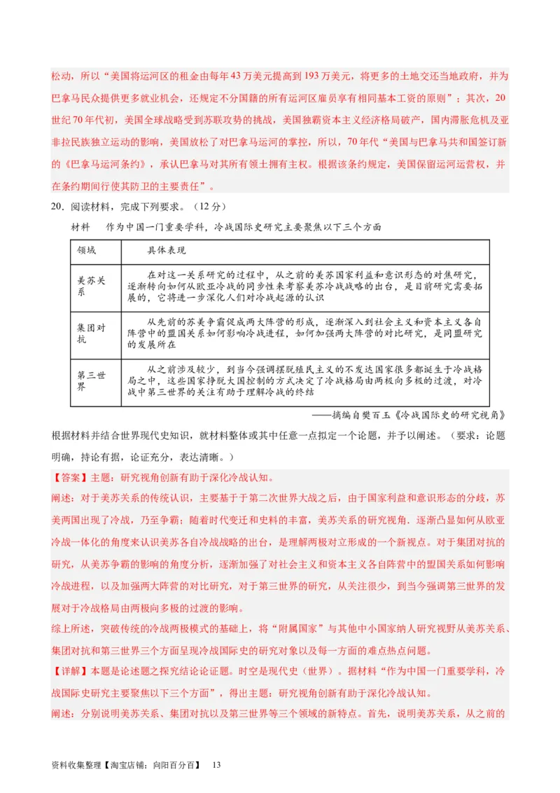 专题突破卷1820世纪下半叶世界的新变化（解析版）_07高考历史_新高考复习资料_2024年新高考复习资料_一轮复习资料_完2024年高考历史一轮复习考点通关卷（新高考通用）_专题突破卷