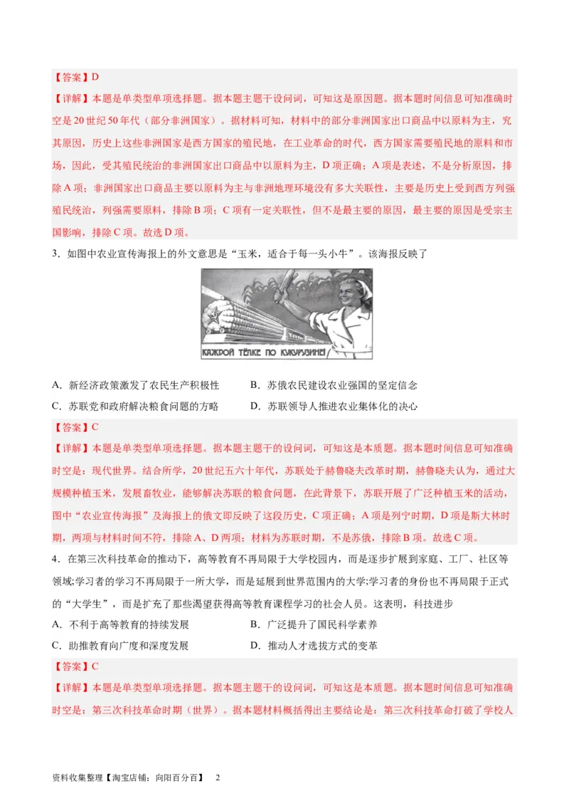 专题突破卷1820世纪下半叶世界的新变化（解析版）_07高考历史_新高考复习资料_2024年新高考复习资料_一轮复习资料_完2024年高考历史一轮复习考点通关卷（新高考通用）_专题突破卷