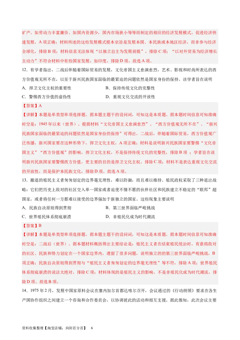 专题突破卷1820世纪下半叶世界的新变化（解析版）_07高考历史_新高考复习资料_2024年新高考复习资料_一轮复习资料_完2024年高考历史一轮复习考点通关卷（新高考通用）_专题突破卷