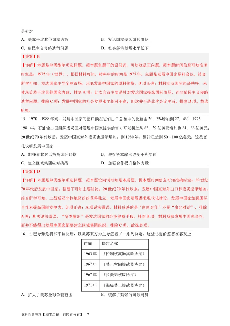 专题突破卷1820世纪下半叶世界的新变化（解析版）_07高考历史_新高考复习资料_2024年新高考复习资料_一轮复习资料_完2024年高考历史一轮复习考点通关卷（新高考通用）_专题突破卷