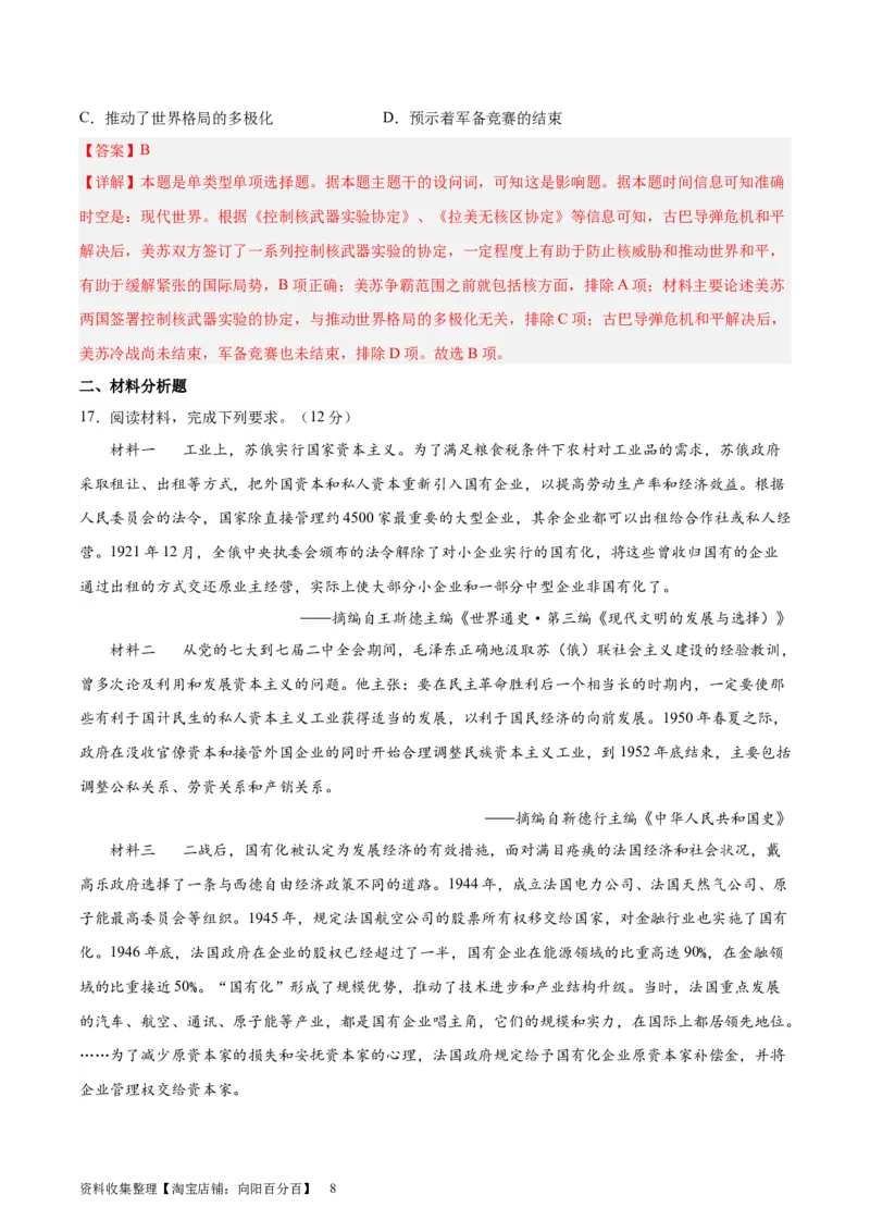 专题突破卷1820世纪下半叶世界的新变化（解析版）_07高考历史_新高考复习资料_2024年新高考复习资料_一轮复习资料_完2024年高考历史一轮复习考点通关卷（新高考通用）_专题突破卷