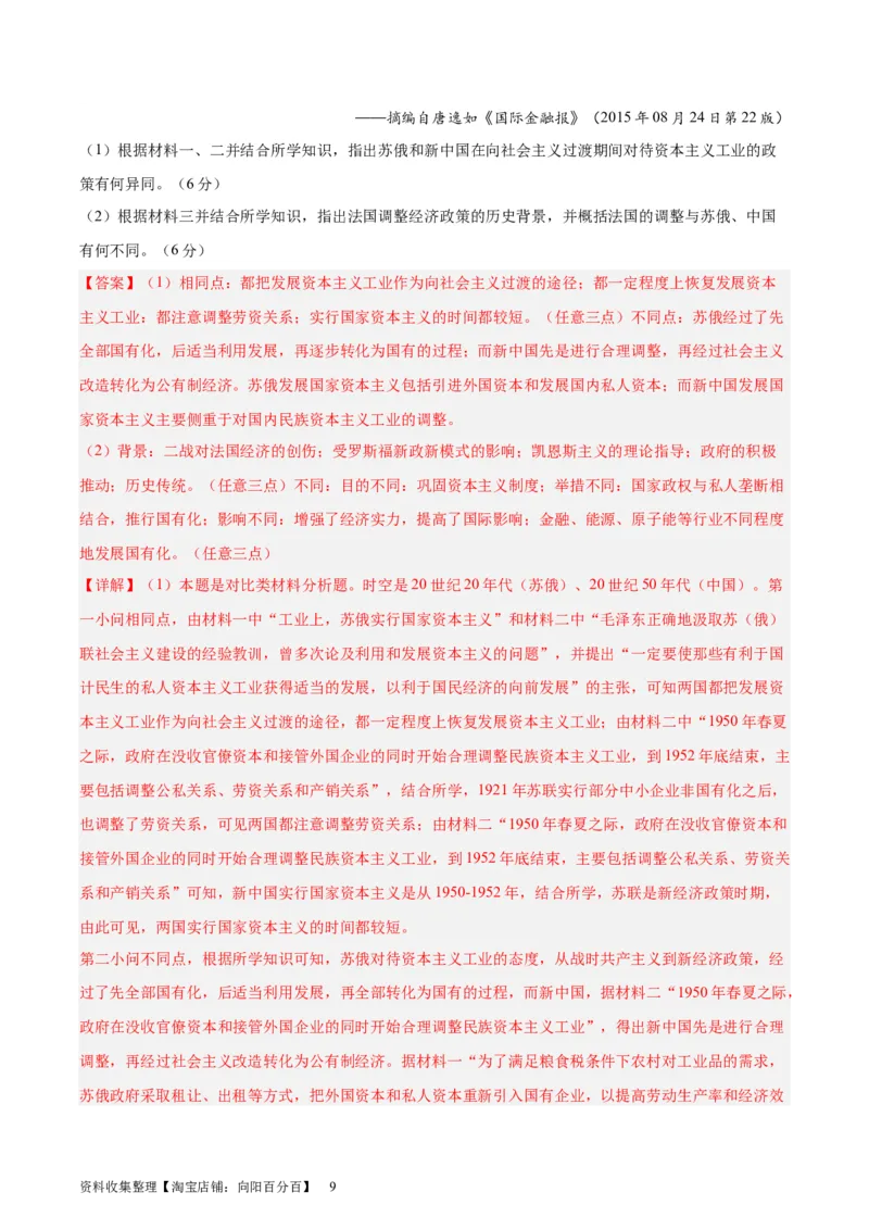 专题突破卷1820世纪下半叶世界的新变化（解析版）_07高考历史_新高考复习资料_2024年新高考复习资料_一轮复习资料_完2024年高考历史一轮复习考点通关卷（新高考通用）_专题突破卷