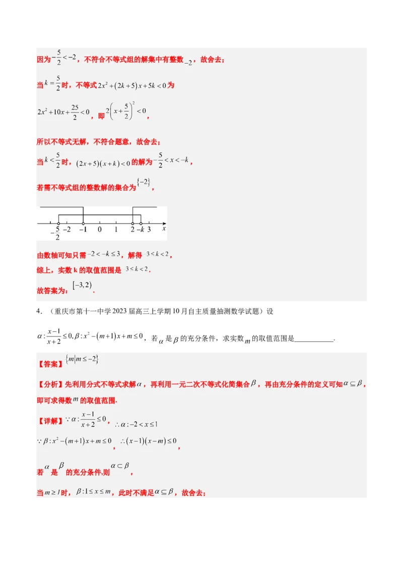 第05讲一元二次不等式及其应用（精讲）一轮复习讲义2024年高考数学高频考点题型归纳与方法总结（新高考通用）解析版_2024年新高考资料_1.2024一轮复习