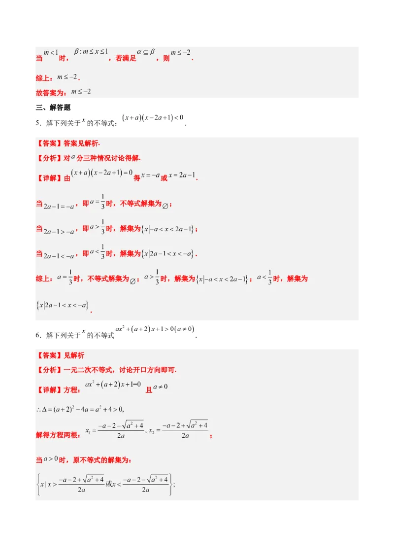 第05讲一元二次不等式及其应用（精讲）一轮复习讲义2024年高考数学高频考点题型归纳与方法总结（新高考通用）解析版_2024年新高考资料_1.2024一轮复习