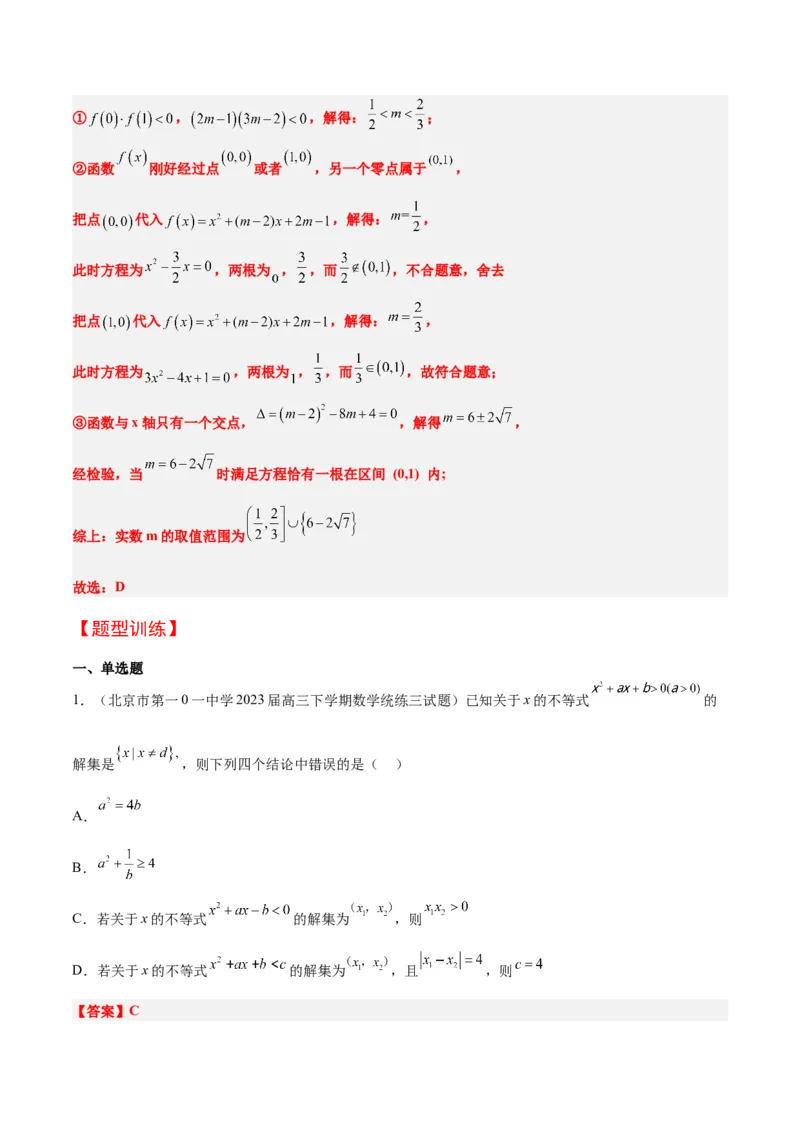 第05讲一元二次不等式及其应用（精讲）一轮复习讲义2024年高考数学高频考点题型归纳与方法总结（新高考通用）解析版_2024年新高考资料_1.2024一轮复习