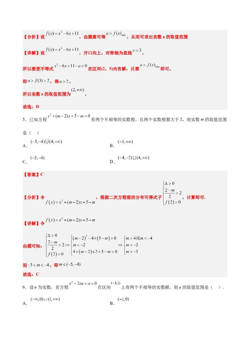 第05讲一元二次不等式及其应用（精讲）一轮复习讲义2024年高考数学高频考点题型归纳与方法总结（新高考通用）解析版_2024年新高考资料_1.2024一轮复习