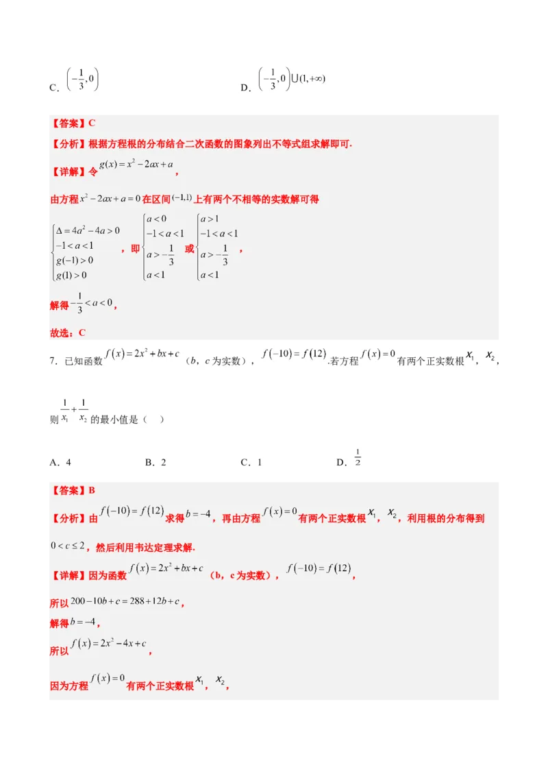第05讲一元二次不等式及其应用（精讲）一轮复习讲义2024年高考数学高频考点题型归纳与方法总结（新高考通用）解析版_2024年新高考资料_1.2024一轮复习