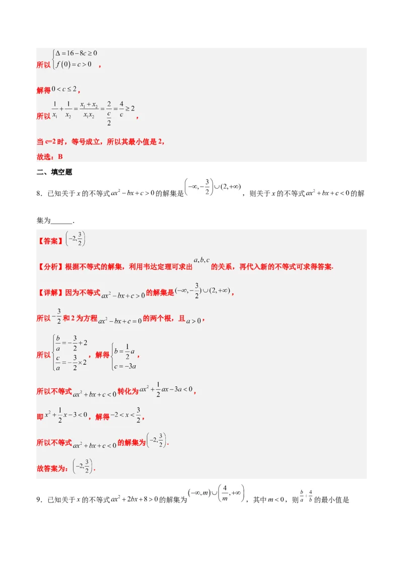 第05讲一元二次不等式及其应用（精讲）一轮复习讲义2024年高考数学高频考点题型归纳与方法总结（新高考通用）解析版_2024年新高考资料_1.2024一轮复习