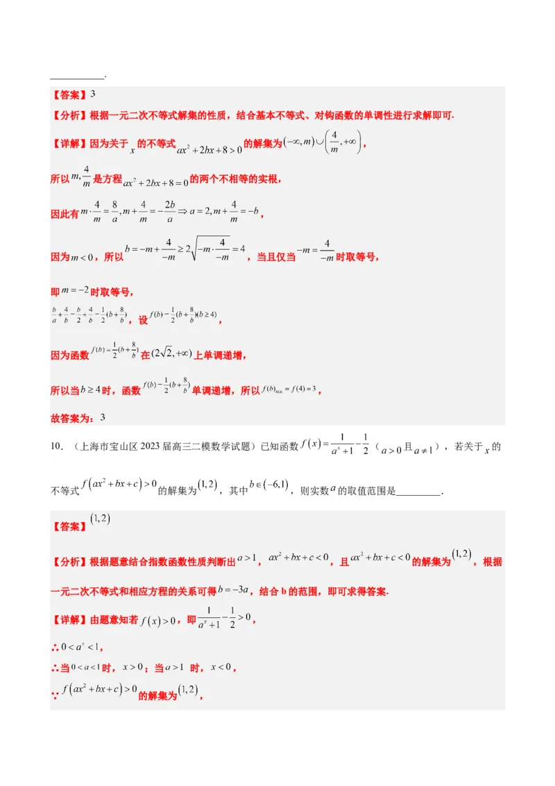 第05讲一元二次不等式及其应用（精讲）一轮复习讲义2024年高考数学高频考点题型归纳与方法总结（新高考通用）解析版_2024年新高考资料_1.2024一轮复习