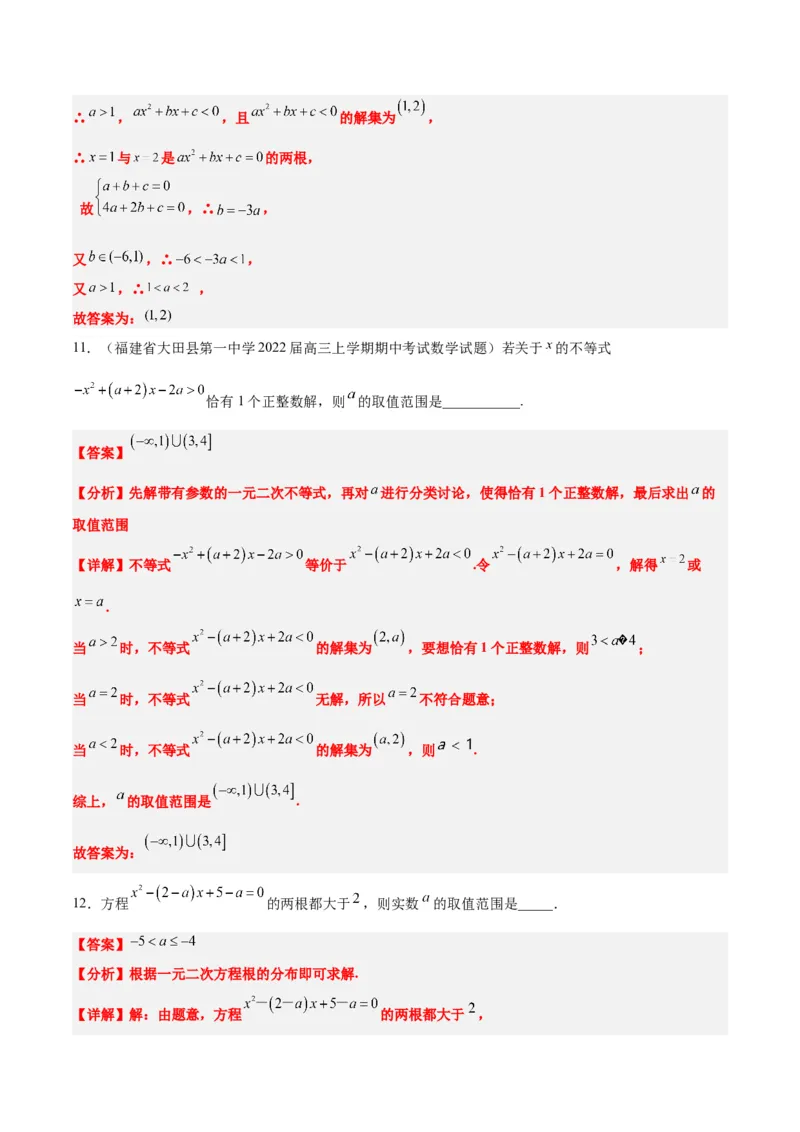 第05讲一元二次不等式及其应用（精讲）一轮复习讲义2024年高考数学高频考点题型归纳与方法总结（新高考通用）解析版_2024年新高考资料_1.2024一轮复习