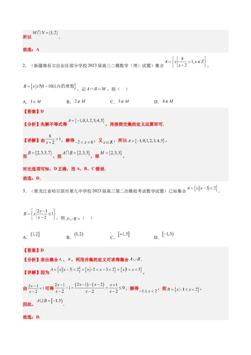 第05讲一元二次不等式及其应用（精讲）一轮复习讲义2024年高考数学高频考点题型归纳与方法总结（新高考通用）解析版_2024年新高考资料_1.2024一轮复习
