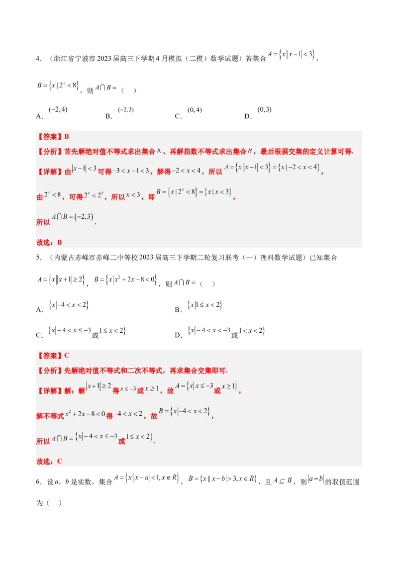 第05讲一元二次不等式及其应用（精讲）一轮复习讲义2024年高考数学高频考点题型归纳与方法总结（新高考通用）解析版_2024年新高考资料_1.2024一轮复习