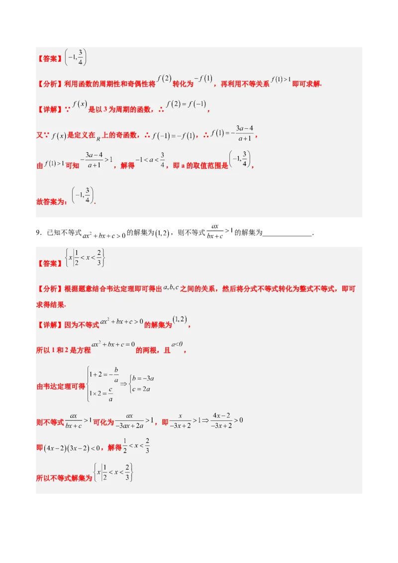 第05讲一元二次不等式及其应用（精讲）一轮复习讲义2024年高考数学高频考点题型归纳与方法总结（新高考通用）解析版_2024年新高考资料_1.2024一轮复习
