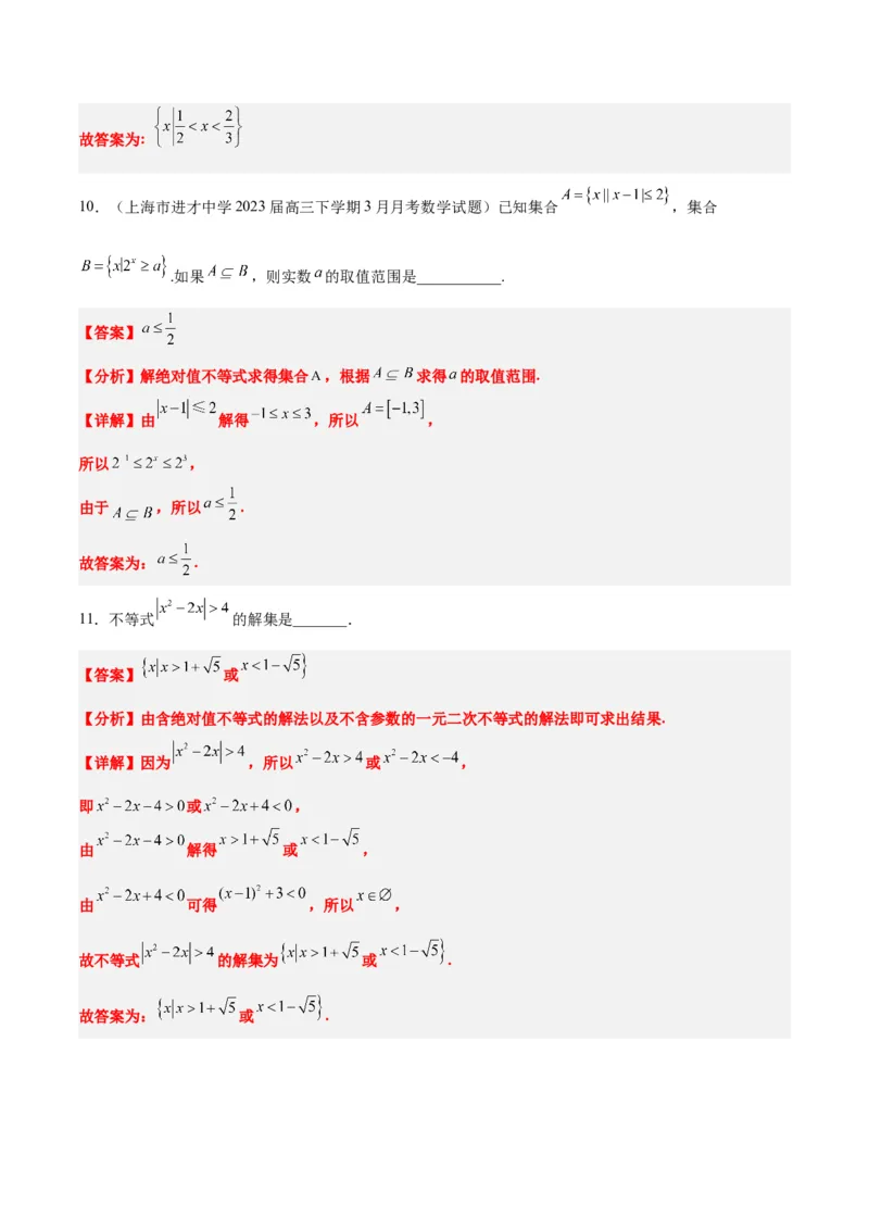 第05讲一元二次不等式及其应用（精讲）一轮复习讲义2024年高考数学高频考点题型归纳与方法总结（新高考通用）解析版_2024年新高考资料_1.2024一轮复习