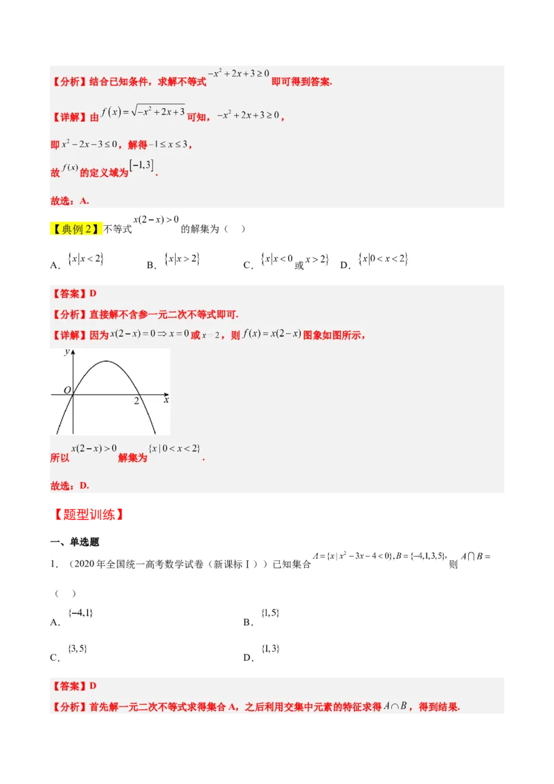 第05讲一元二次不等式及其应用（精讲）一轮复习讲义2024年高考数学高频考点题型归纳与方法总结（新高考通用）解析版_2024年新高考资料_1.2024一轮复习
