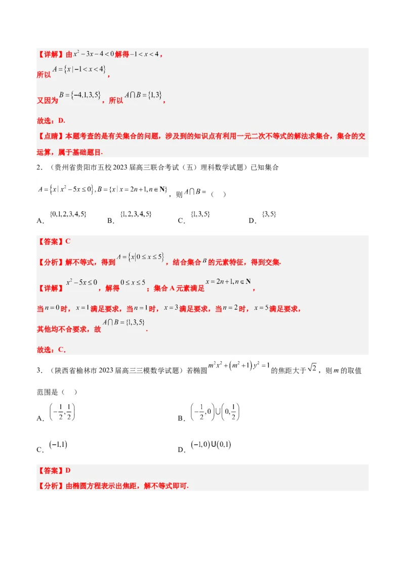 第05讲一元二次不等式及其应用（精讲）一轮复习讲义2024年高考数学高频考点题型归纳与方法总结（新高考通用）解析版_2024年新高考资料_1.2024一轮复习