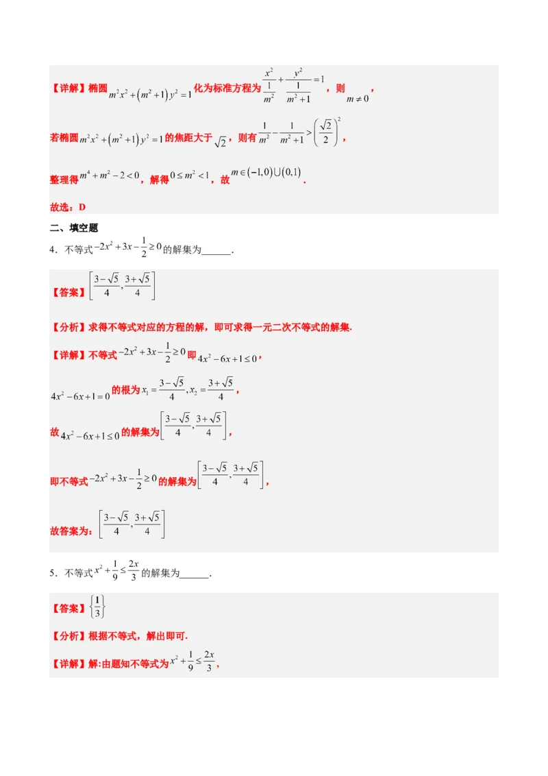 第05讲一元二次不等式及其应用（精讲）一轮复习讲义2024年高考数学高频考点题型归纳与方法总结（新高考通用）解析版_2024年新高考资料_1.2024一轮复习