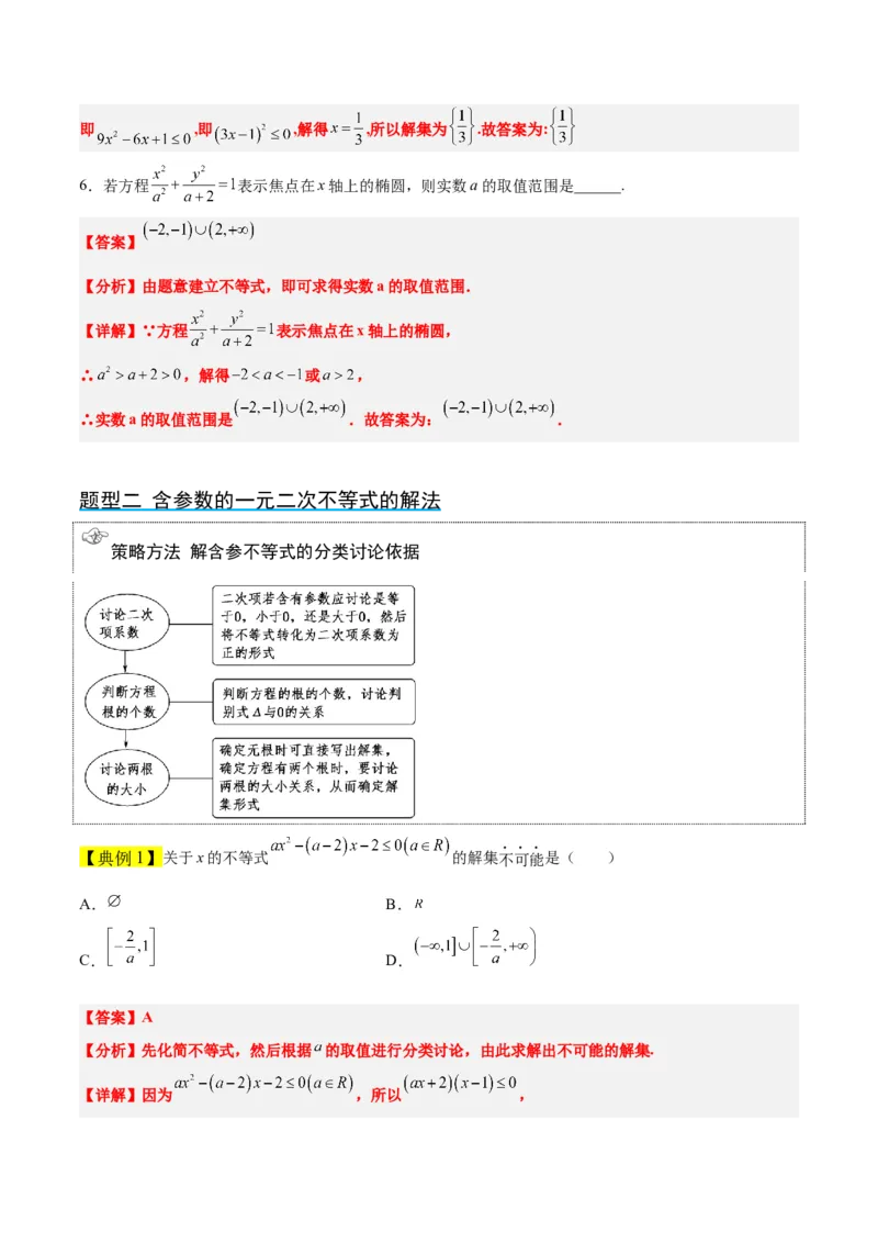 第05讲一元二次不等式及其应用（精讲）一轮复习讲义2024年高考数学高频考点题型归纳与方法总结（新高考通用）解析版_2024年新高考资料_1.2024一轮复习