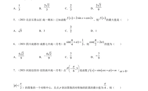 专题5.6《三角函数》单元测试卷2022年高考数学一轮复习讲练测（新教材新高考）原卷版_02高考数学_新高考复习资料_2022年新高考资料