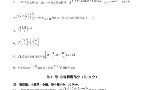 专题5.6《三角函数》单元测试卷2022年高考数学一轮复习讲练测（新教材新高考）原卷版_02高考数学_新高考复习资料_2022年新高考资料