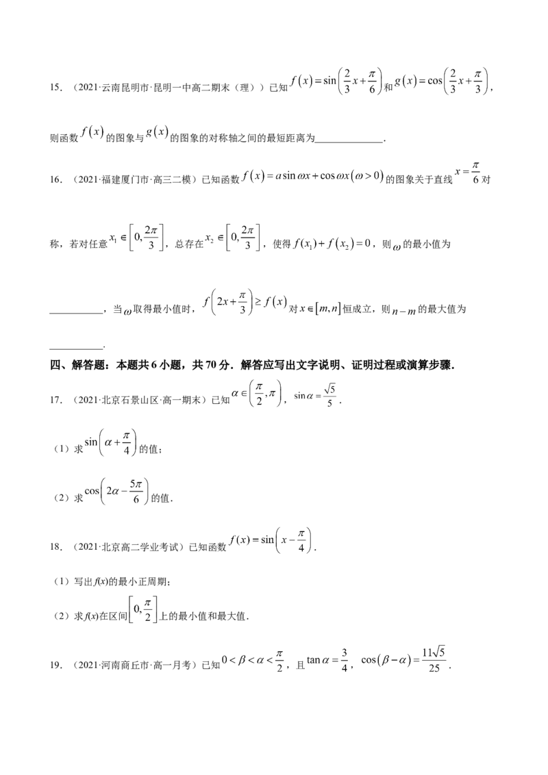 专题5.6《三角函数》单元测试卷2022年高考数学一轮复习讲练测（新教材新高考）原卷版_02高考数学_新高考复习资料_2022年新高考资料
