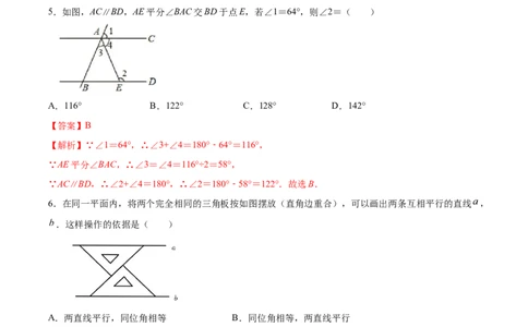 第七章平行线的证明单元测试（解析版）_北师大初中数学_8上-北师大版初中数学_旧版_05习题试卷_1课时练习_同步练习（第1套）