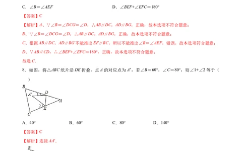 第七章平行线的证明单元测试（解析版）_北师大初中数学_8上-北师大版初中数学_旧版_05习题试卷_1课时练习_同步练习（第1套）