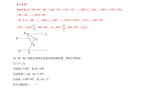 第七章平行线的证明单元测试（解析版）_北师大初中数学_8上-北师大版初中数学_旧版_05习题试卷_1课时练习_同步练习（第1套）