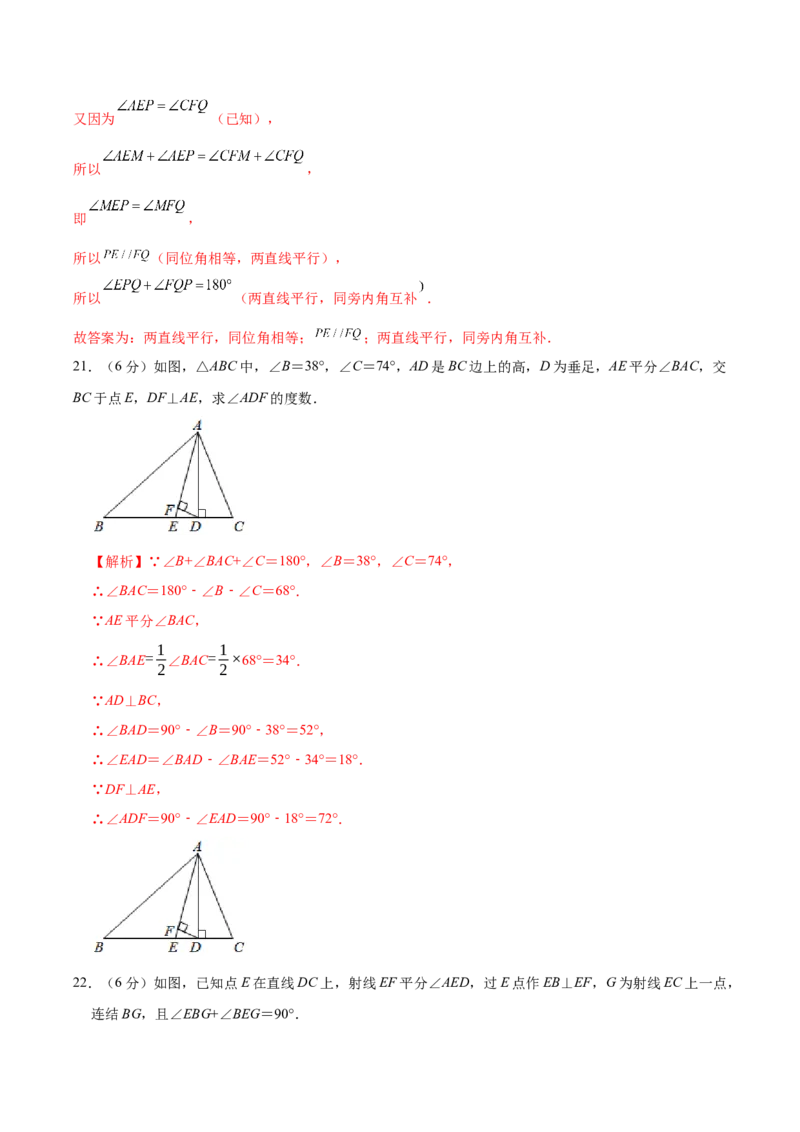 第七章平行线的证明单元测试（解析版）_北师大初中数学_8上-北师大版初中数学_旧版_05习题试卷_1课时练习_同步练习（第1套）