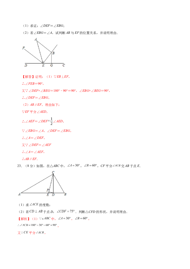 第七章平行线的证明单元测试（解析版）_北师大初中数学_8上-北师大版初中数学_旧版_05习题试卷_1课时练习_同步练习（第1套）