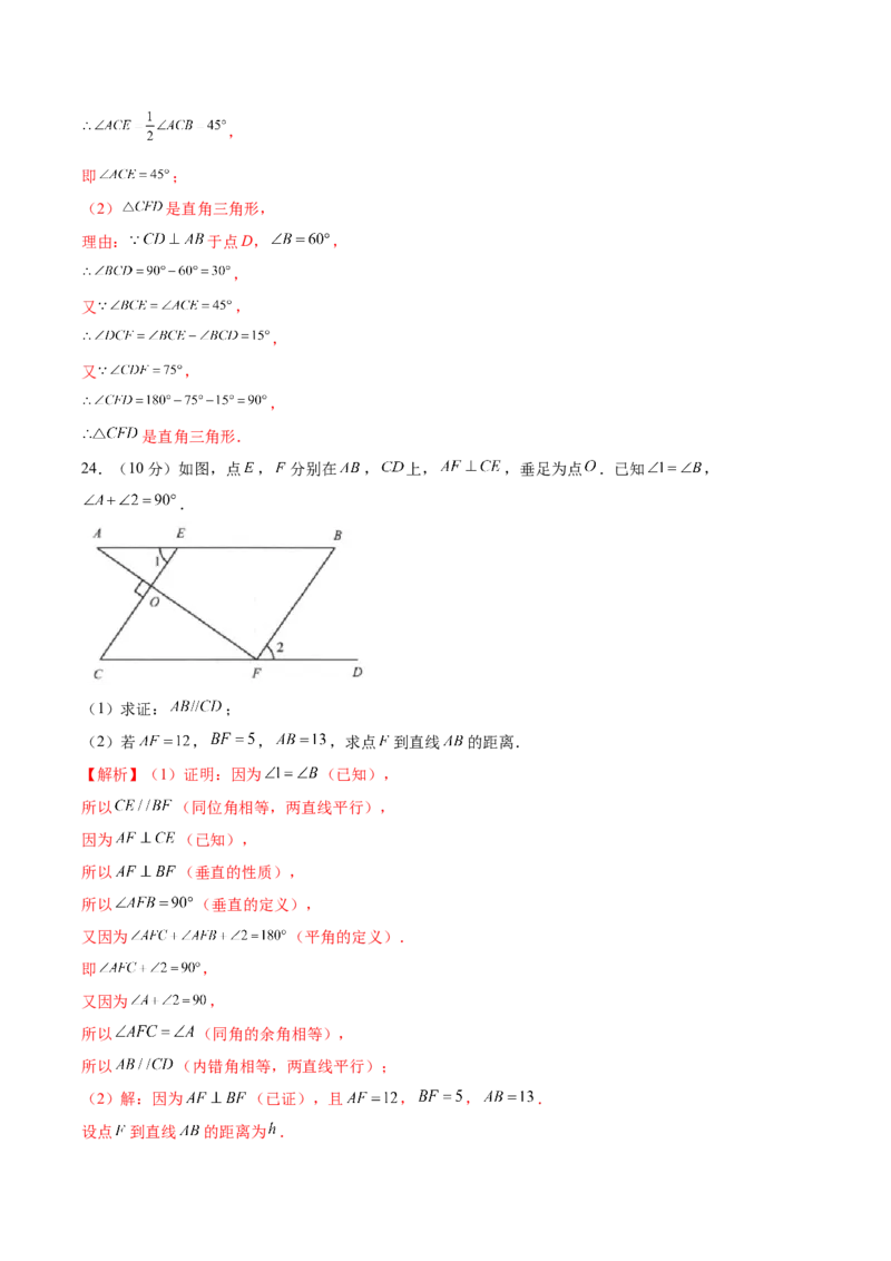 第七章平行线的证明单元测试（解析版）_北师大初中数学_8上-北师大版初中数学_旧版_05习题试卷_1课时练习_同步练习（第1套）