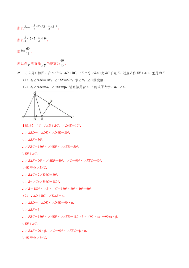 第七章平行线的证明单元测试（解析版）_北师大初中数学_8上-北师大版初中数学_旧版_05习题试卷_1课时练习_同步练习（第1套）