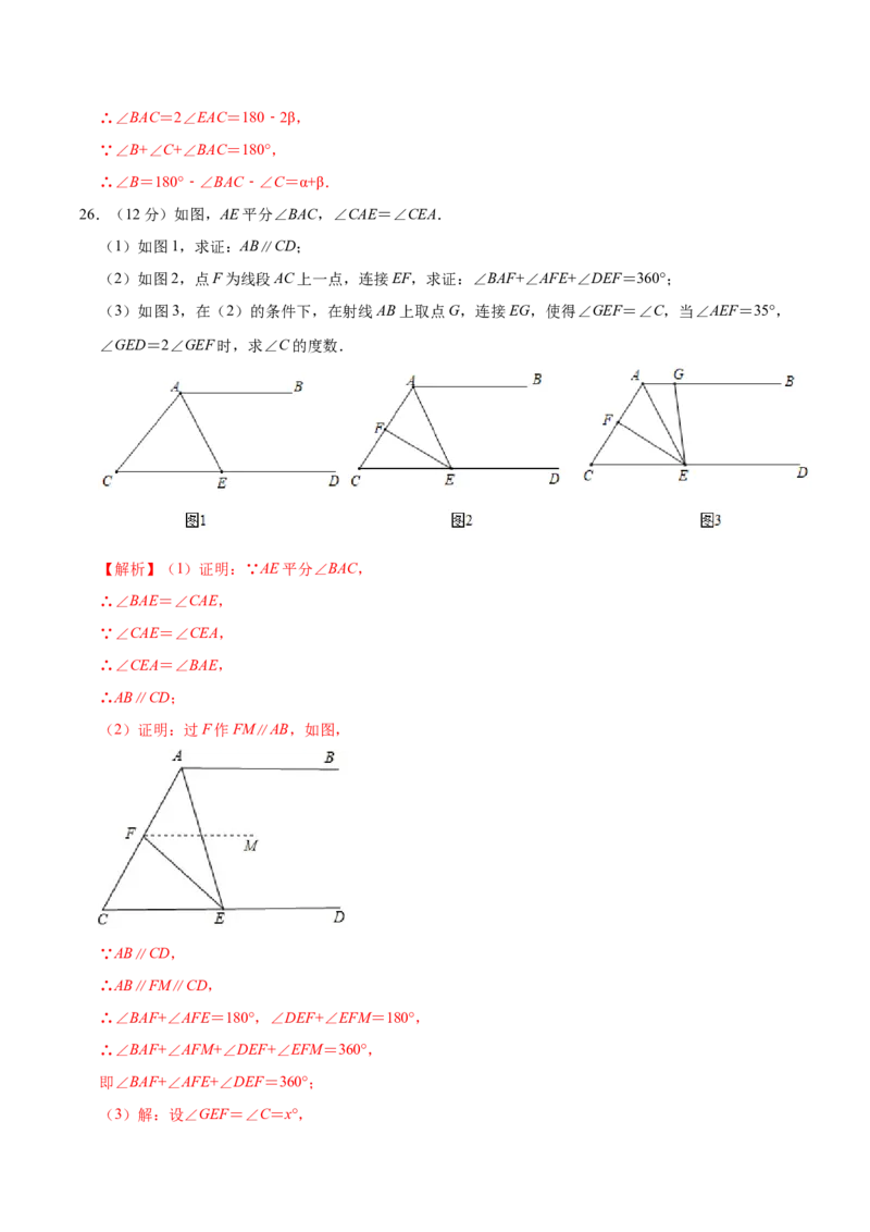 第七章平行线的证明单元测试（解析版）_北师大初中数学_8上-北师大版初中数学_旧版_05习题试卷_1课时练习_同步练习（第1套）