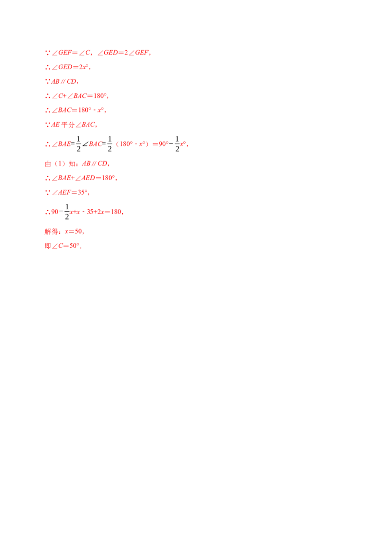 第七章平行线的证明单元测试（解析版）_北师大初中数学_8上-北师大版初中数学_旧版_05习题试卷_1课时练习_同步练习（第1套）