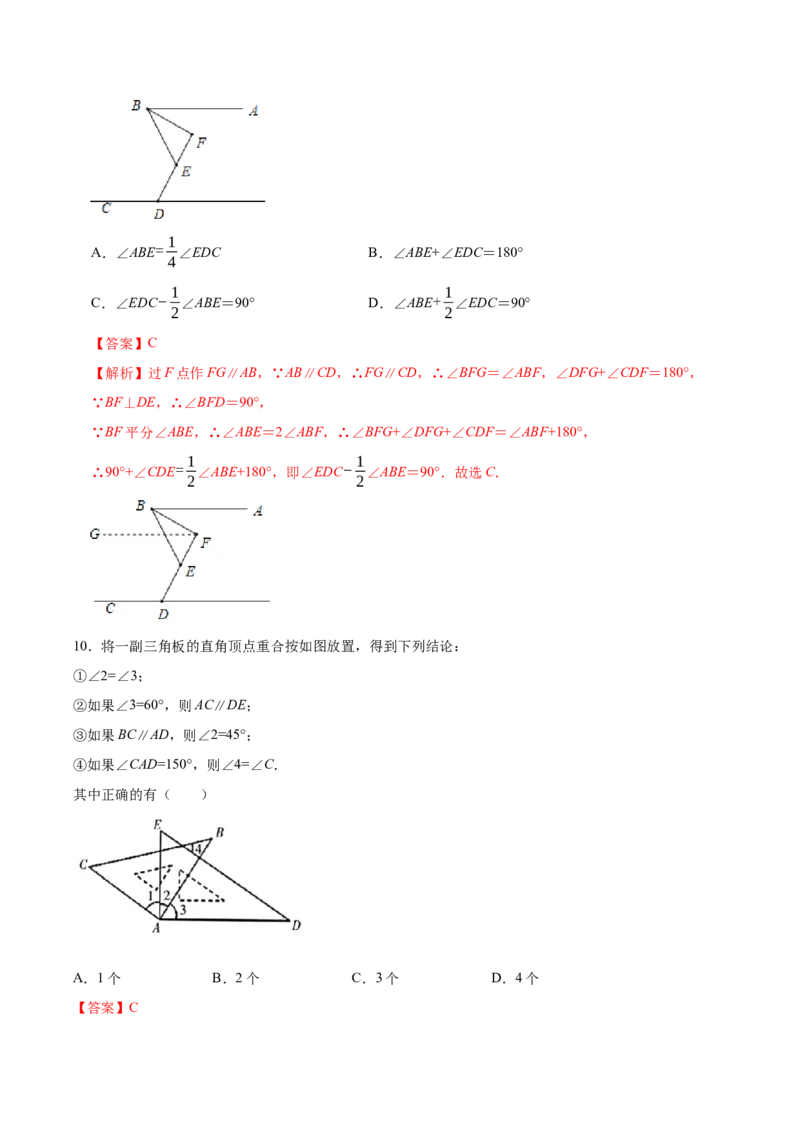 第七章平行线的证明单元测试（解析版）_北师大初中数学_8上-北师大版初中数学_旧版_05习题试卷_1课时练习_同步练习（第1套）
