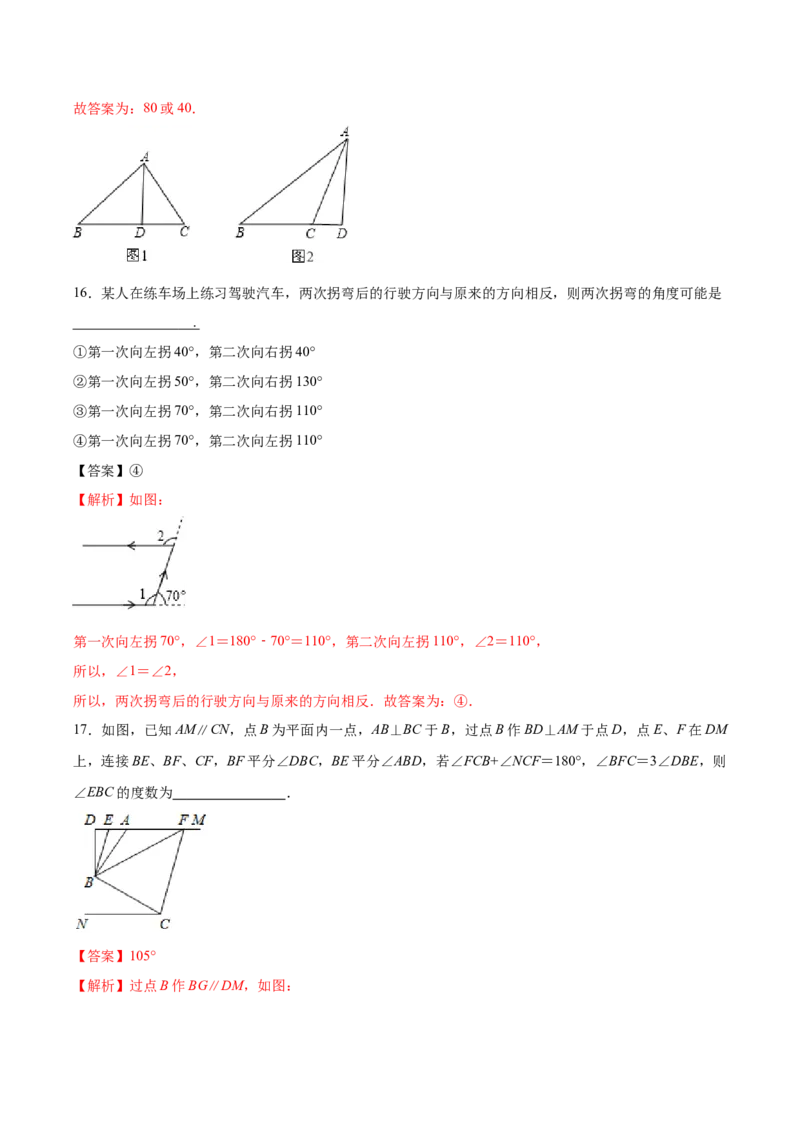 第七章平行线的证明单元测试（解析版）_北师大初中数学_8上-北师大版初中数学_旧版_05习题试卷_1课时练习_同步练习（第1套）