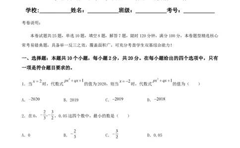 期末测试&middot;拔高学神养成必刷卷（原卷版）_北师大初中数学_7上-北师大版初中数学_7上-初中数学北师大（旧版）赠送_05习题试卷_4期末试卷