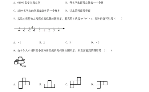 期末测试&middot;拔高学神养成必刷卷（原卷版）_北师大初中数学_7上-北师大版初中数学_7上-初中数学北师大（旧版）赠送_05习题试卷_4期末试卷