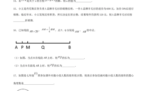期末测试&middot;拔高学神养成必刷卷（原卷版）_北师大初中数学_7上-北师大版初中数学_7上-初中数学北师大（旧版）赠送_05习题试卷_4期末试卷