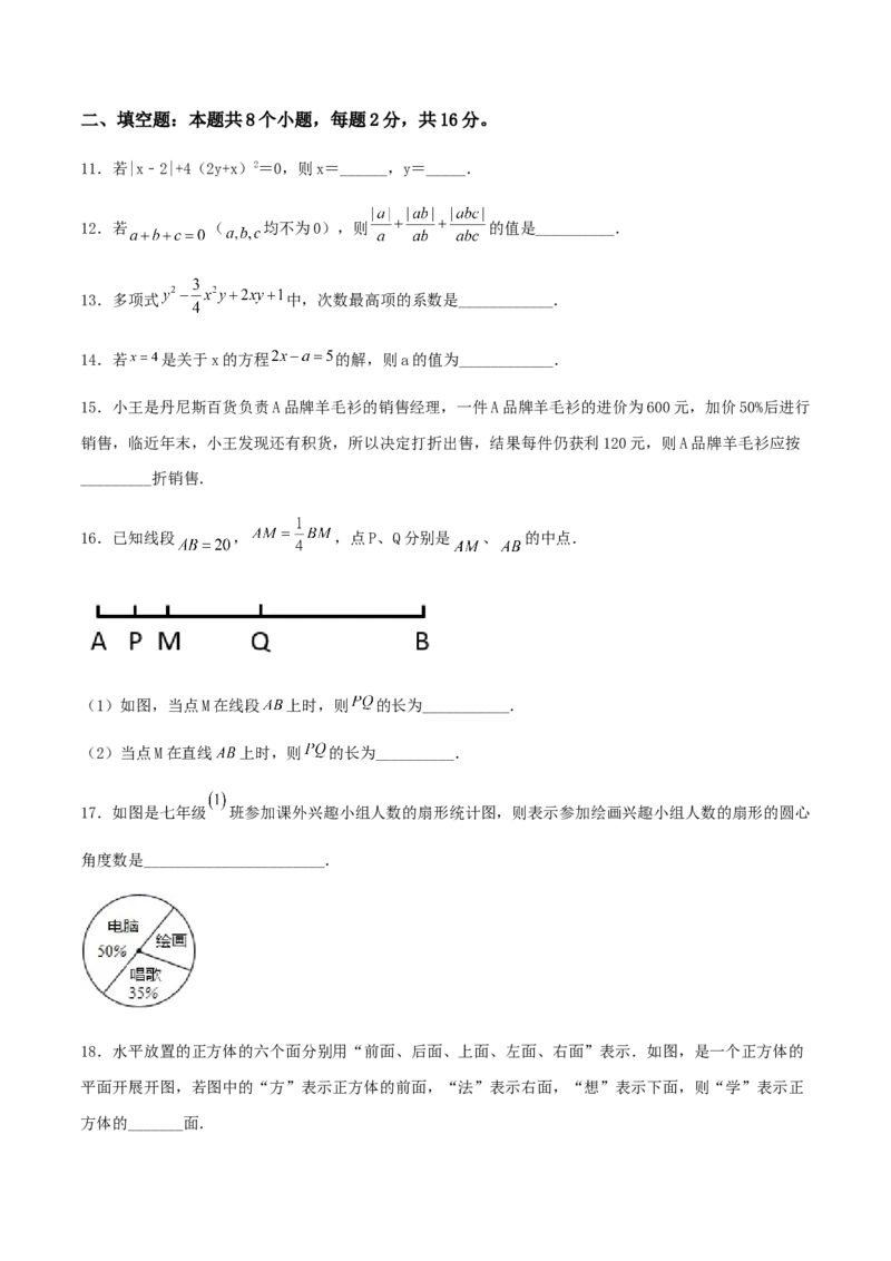 期末测试&middot;拔高学神养成必刷卷（原卷版）_北师大初中数学_7上-北师大版初中数学_7上-初中数学北师大（旧版）赠送_05习题试卷_4期末试卷