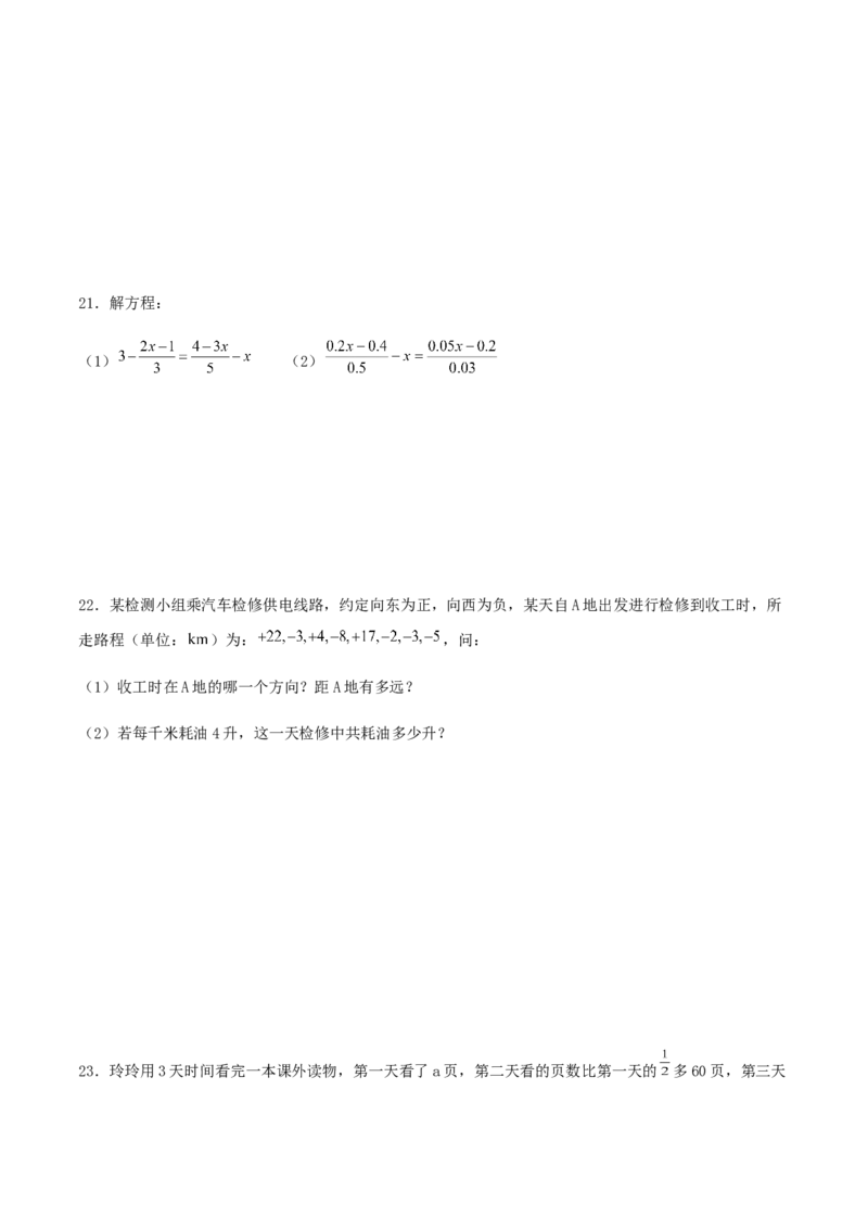 期末测试&middot;拔高学神养成必刷卷（原卷版）_北师大初中数学_7上-北师大版初中数学_7上-初中数学北师大（旧版）赠送_05习题试卷_4期末试卷